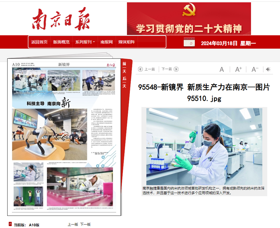 多家媒体报道南京融捷康“新质生产力”生动实践